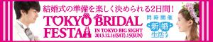 TOKYOBRIDALFESTAA